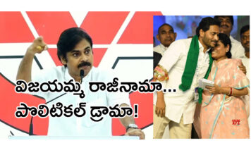 విజయమ్మ రాజీనామా.. పొలిటికల్ డ్రామా