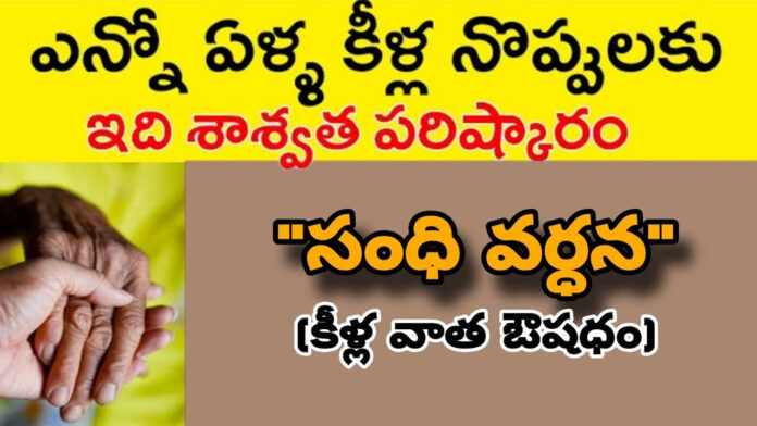Joint Enhancement medicine is a permanent solution to years of joint pain
