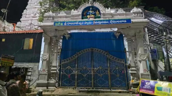 Darshan at Vemulawada Rajanna Temple suspended