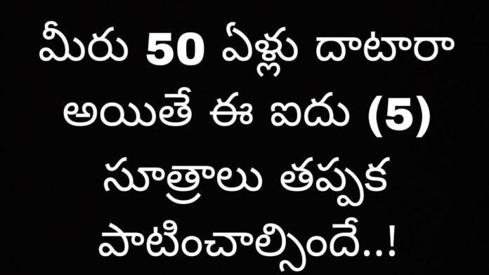 If you are over fifty (50) years old, you must follow these five (5) principles...