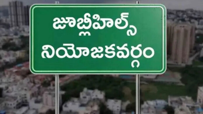Jubilee Hills by-election polling.. Government declares holiday on the 11th