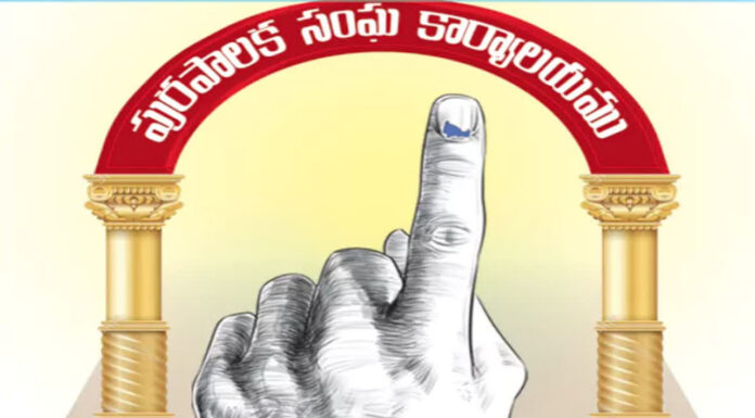 ఫిబ్రవరిలో మున్సిపల్ ఎన్నికలు?: ప్రభుత్వ యోచన Municipal elections in February?: Government's plan
